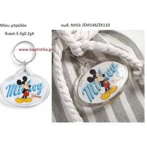 ΜΙΚΥ μπρελόκ με την γνησιότητα της DISNEY ΝΥ03/ΕΜ146/ΣΚ110